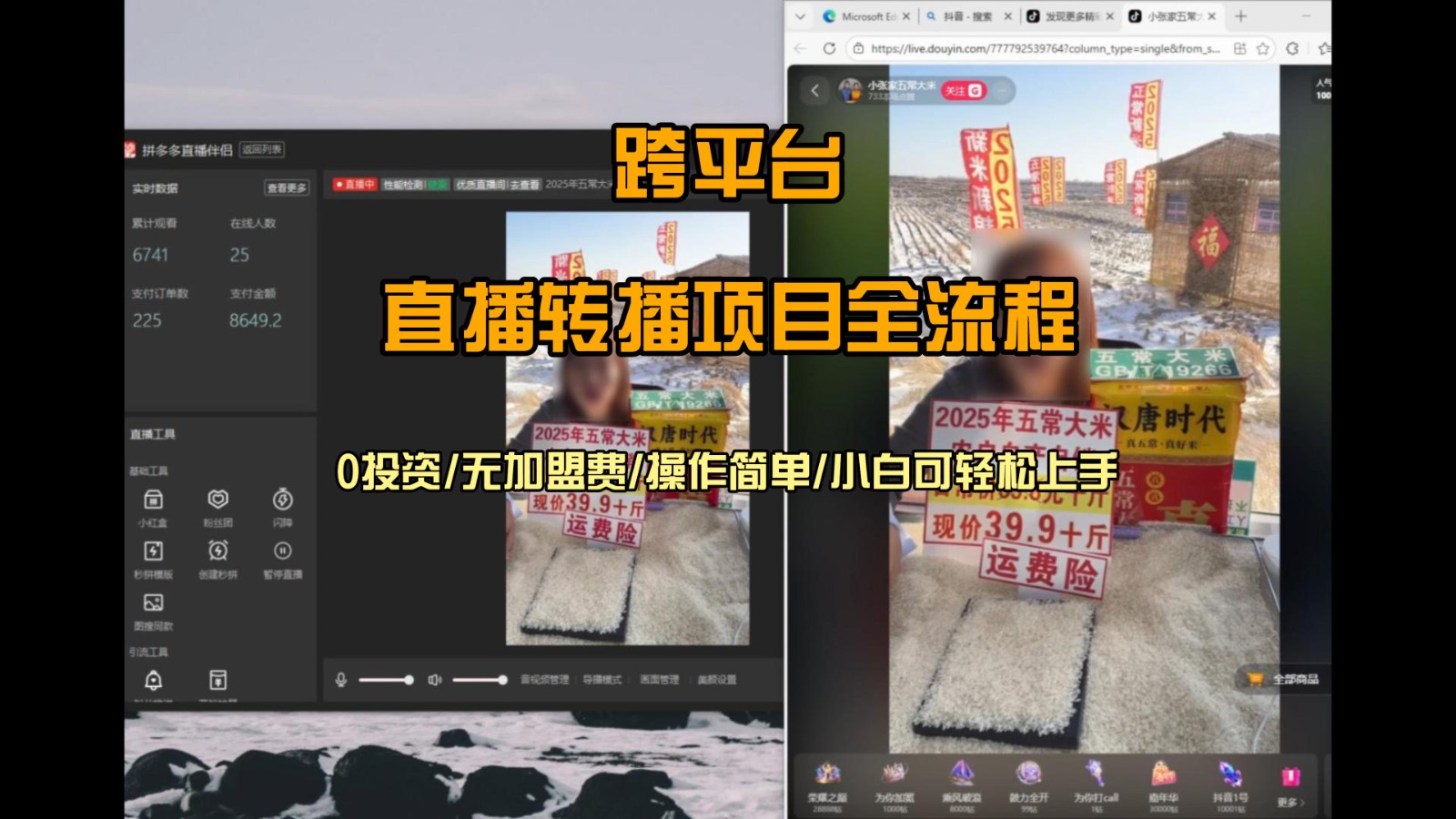 直播转播项目实操：简单操作快速上手，被动收入策略指南