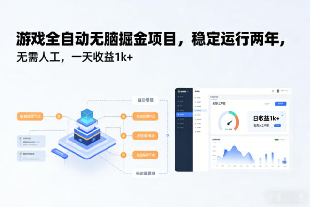 2025游戏被动收入项目：两年稳定运行实测变现指南