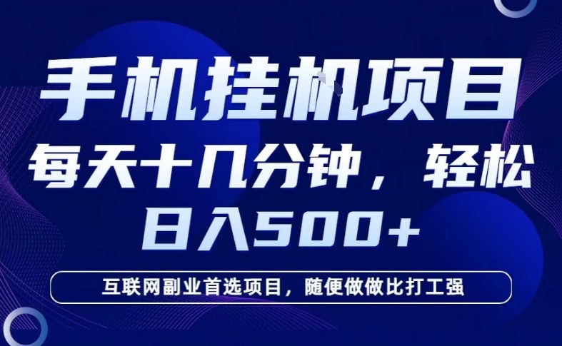 2026年手机副业新机遇：实测每天十几分钟，被动收入变现实战指南