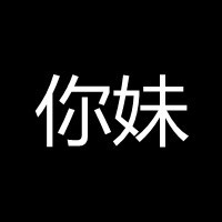狐火流年