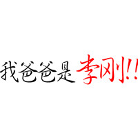 孤影成双
