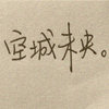 冰霜圣歌者