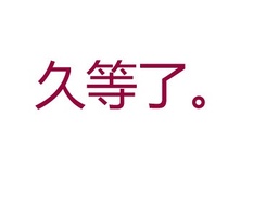 电商小白兔