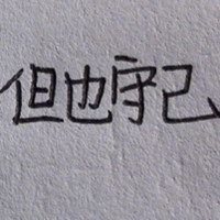 赤瞳妖僧