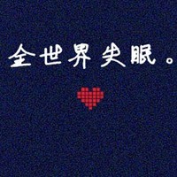 旧式情怀家