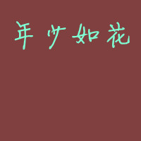 奶茶续命