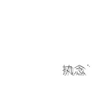 爱吃瓜的群众