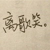 茉莉花