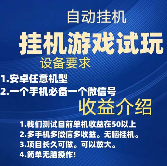 游戏试玩挂机，实测单机稳定50