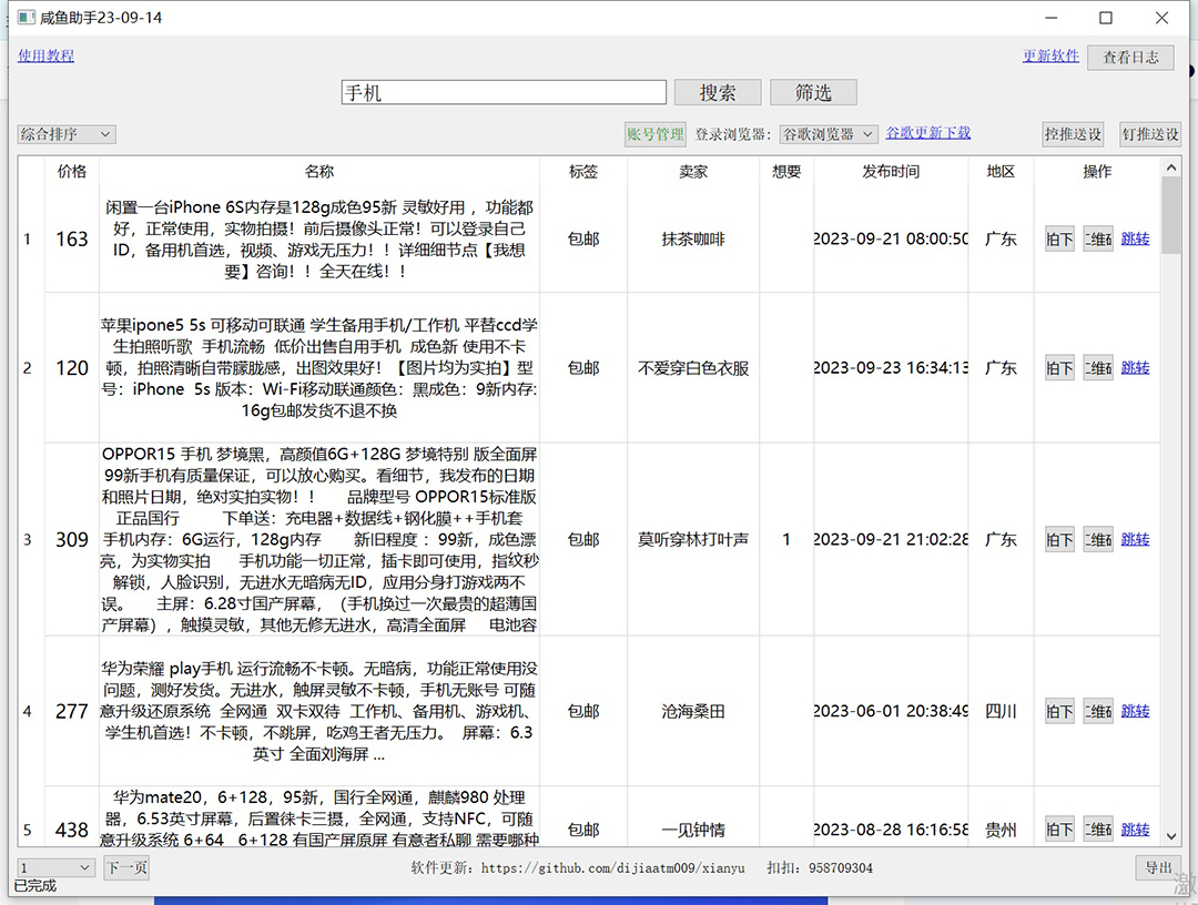 外面收费998的闲鱼捡漏助手，多种变现方法轻松月入6000 【采集脚本 玩法教程】