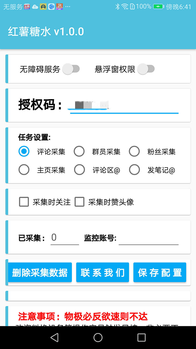 【引流必备】小红薯一键采集，无限@自动发笔记、关注、点赞、评论【引流