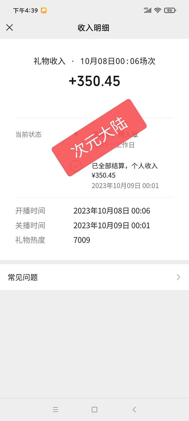 （7489期）视频号次元大陆弹幕互动无人直播，视频号保姆级开播教程 软件，小白也能8230;