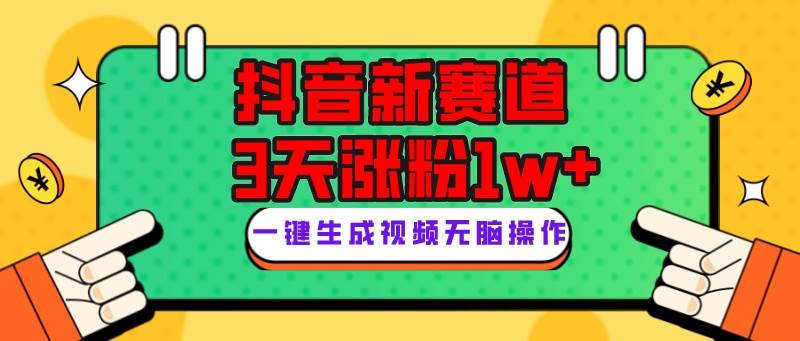 抖音新赛道，3天涨粉1W ，变现多样，giao哥英文语录