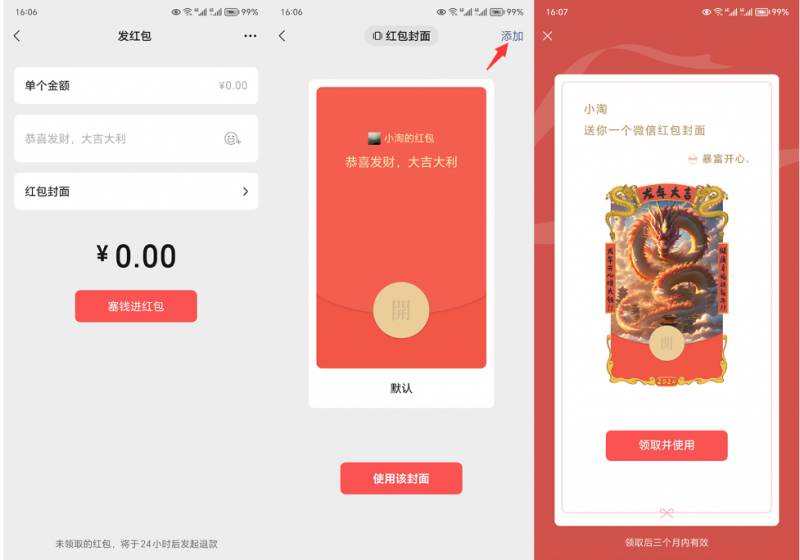 2024红包封面项目，非代理模式一手主权赚钱，月入过万