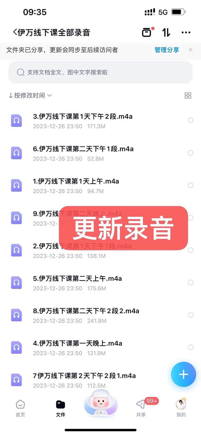 私域收费课程笔记：线下课录音 飞书笔记和文档PPt，私域必看！
