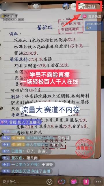 餐饮小吃配方不露脸读稿直播项目，无需露脸，月入3万 附小吃配方资源