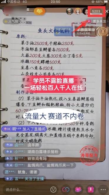 餐饮小吃配方不露脸读稿直播项目，无需露脸，月入3万 附小吃配方资源