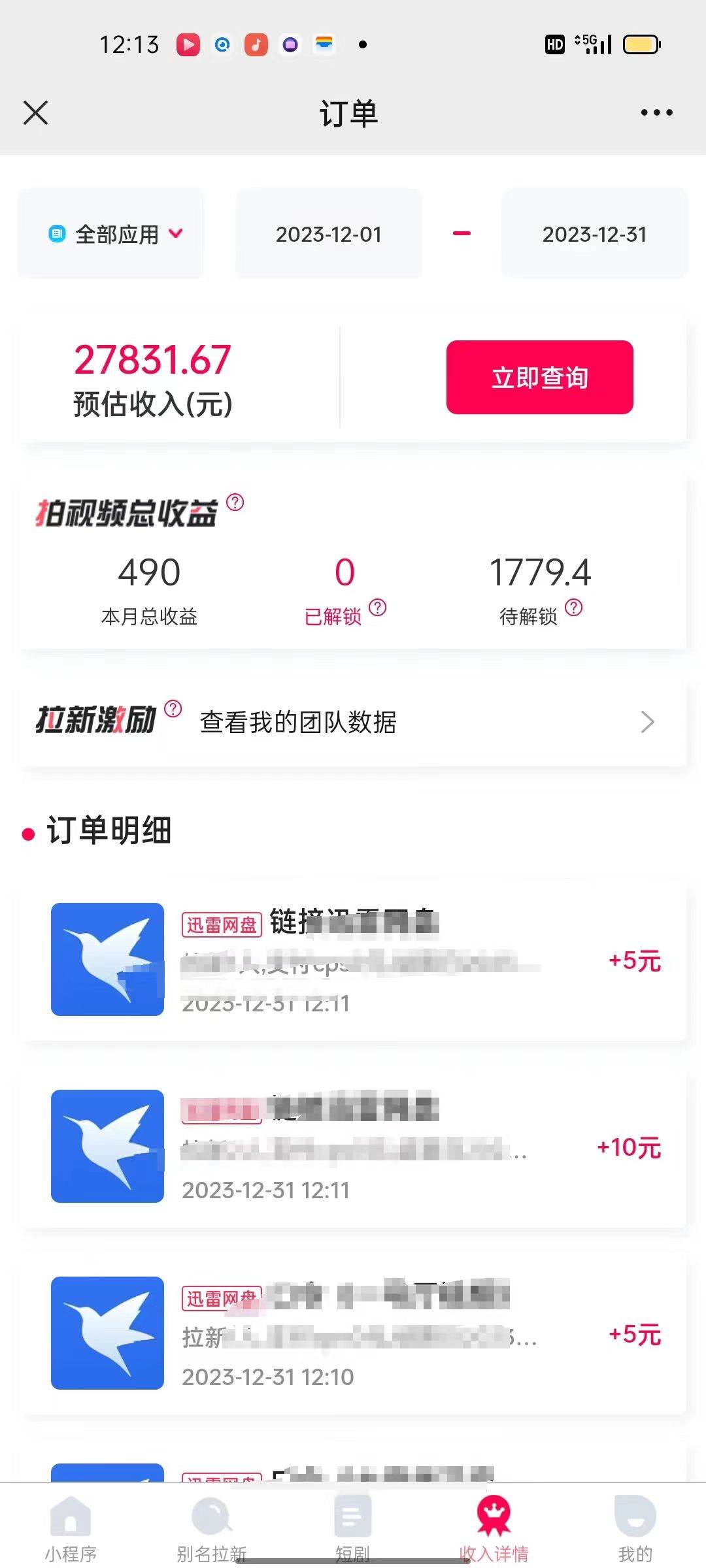 一天2000 迅雷网盘拉新结合抖音无人直播，独创玩法保姆级教学