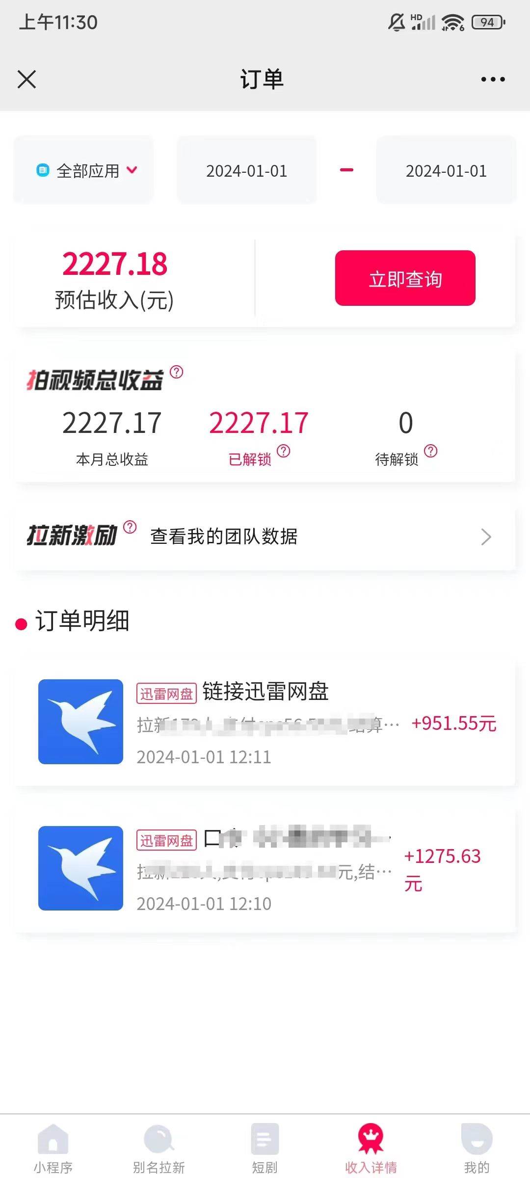 一天2000 迅雷网盘拉新结合抖音无人直播，独创玩法保姆级教学