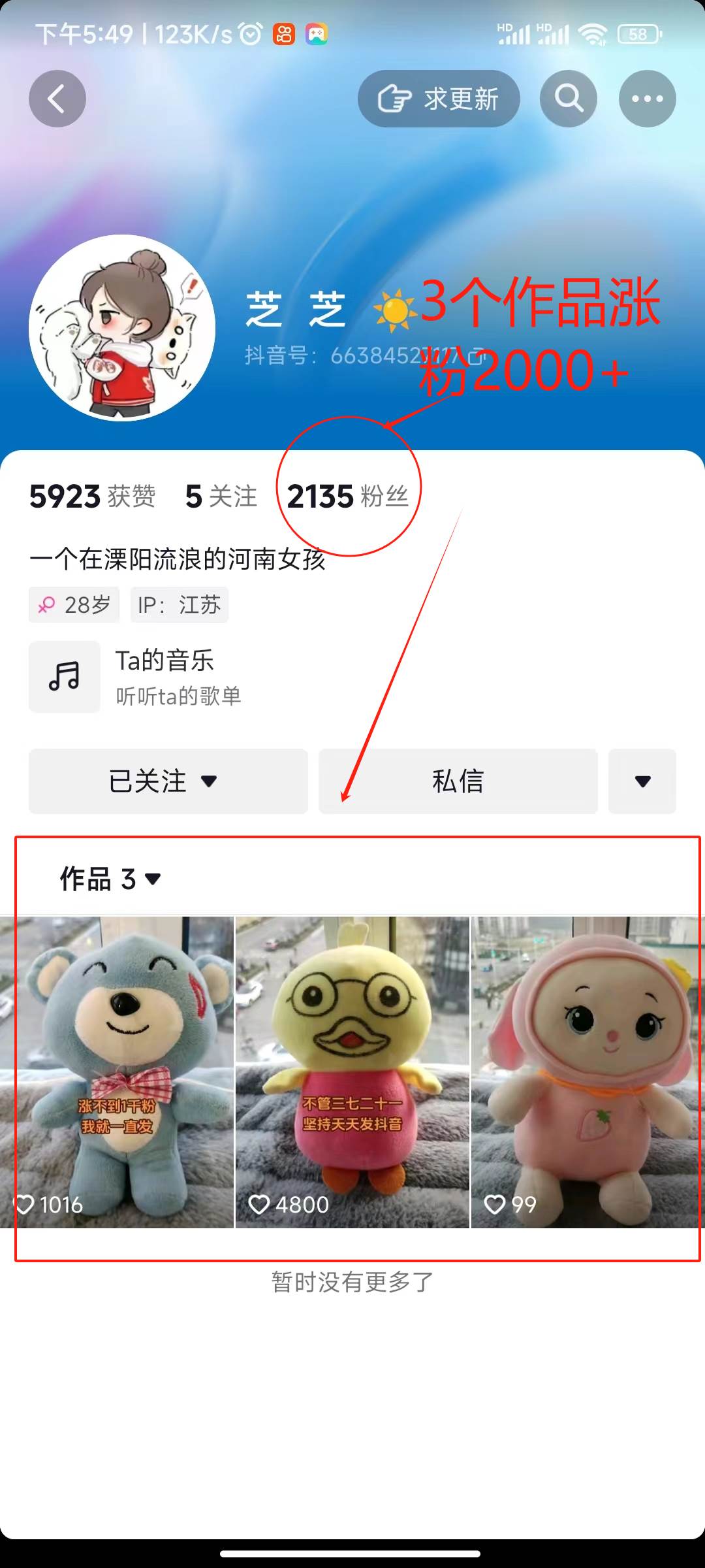 两个快速涨粉的野路子，一个特效 神奇布偶，粉丝暴涨5000起！