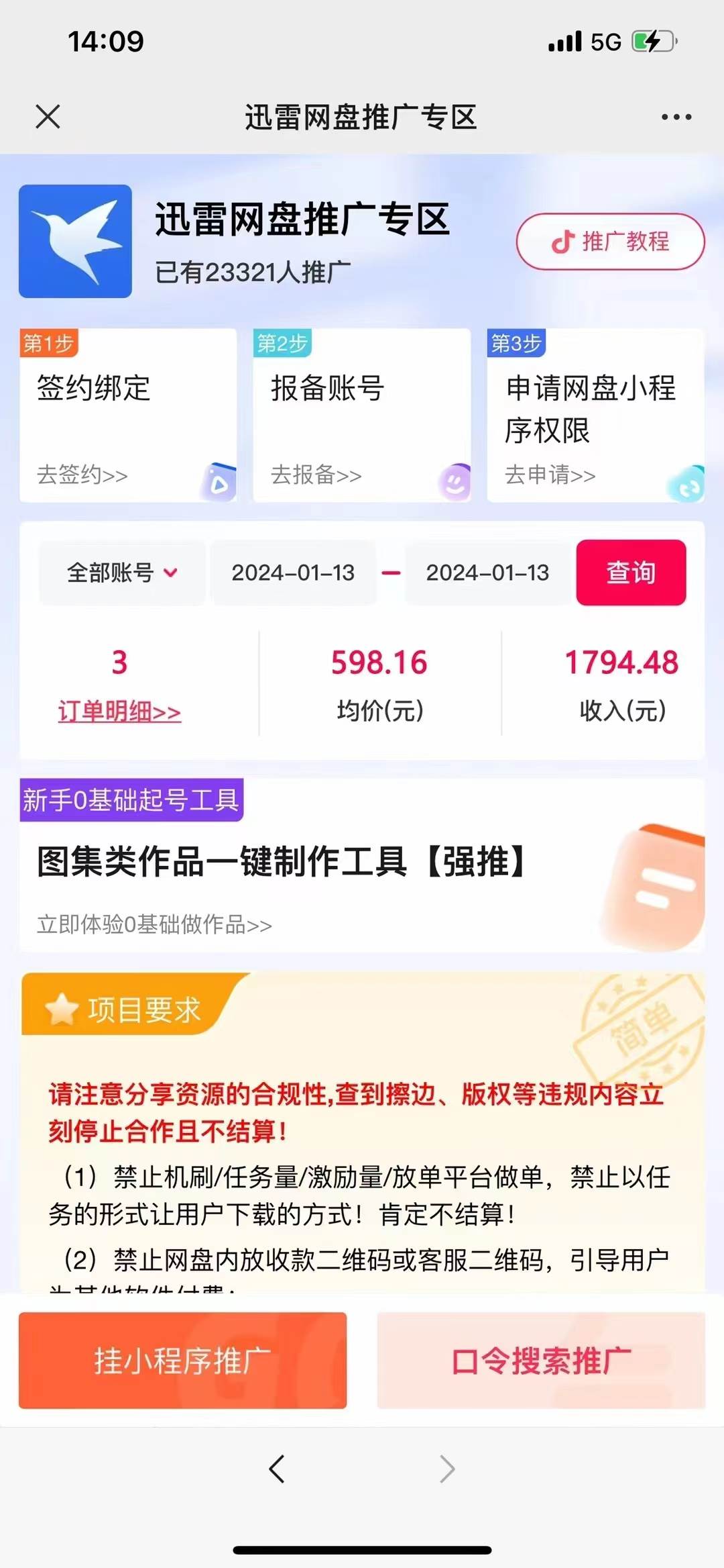 一键托管代发视频，啥都不用管，网盘拉新日入2000 ，有快手号就能躺赚