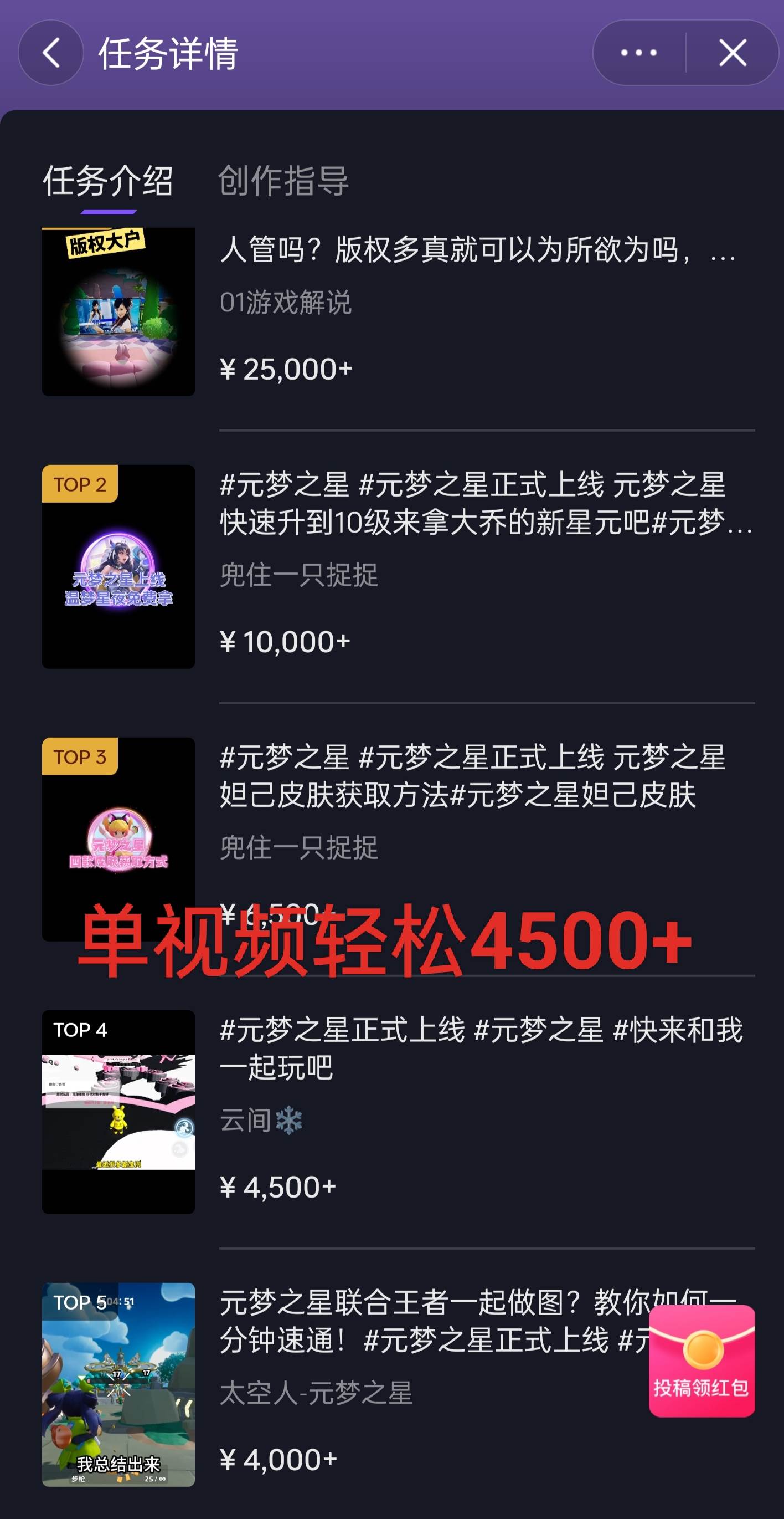 全网揭秘！腾讯手游元梦之星，十分钟顶尖教学，单视频变现4500 月入5位数