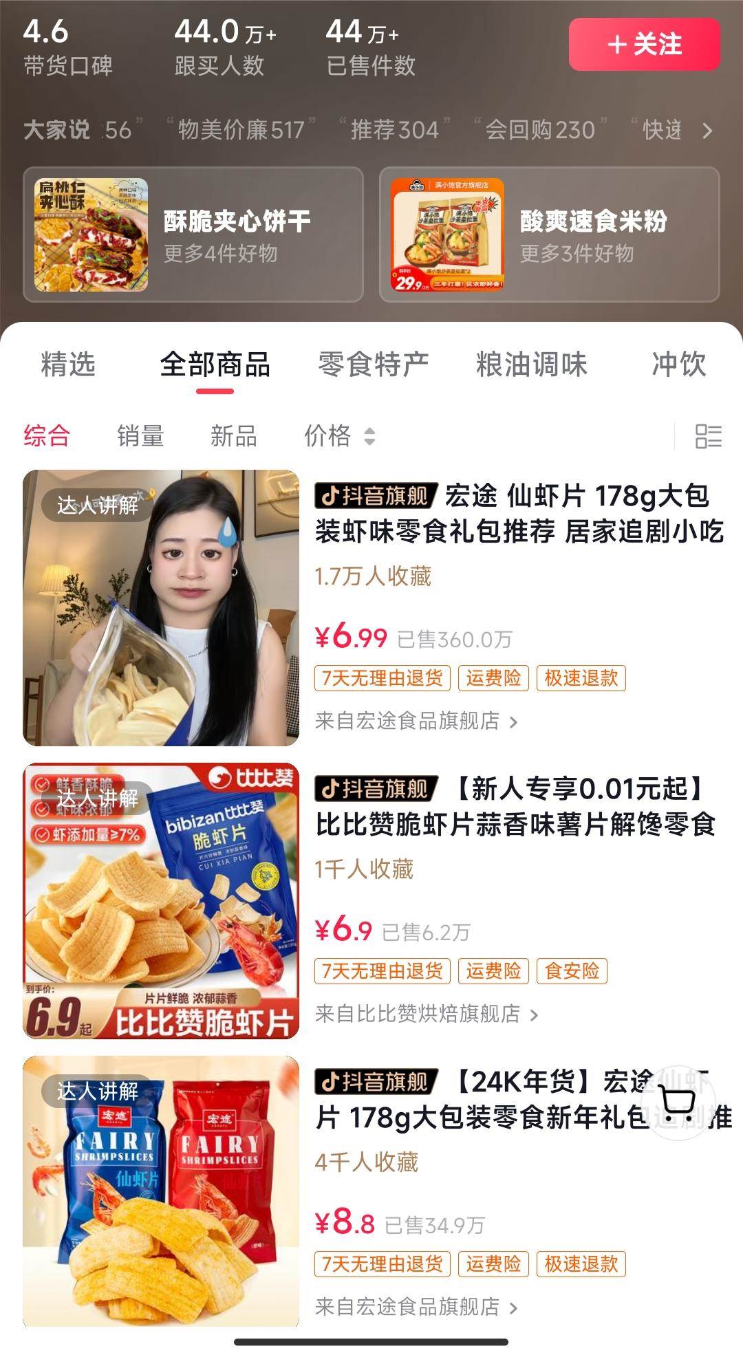 独特视频形式，轻松拉爆橱窗销量，月入2万 ，从0到1的实战教程！