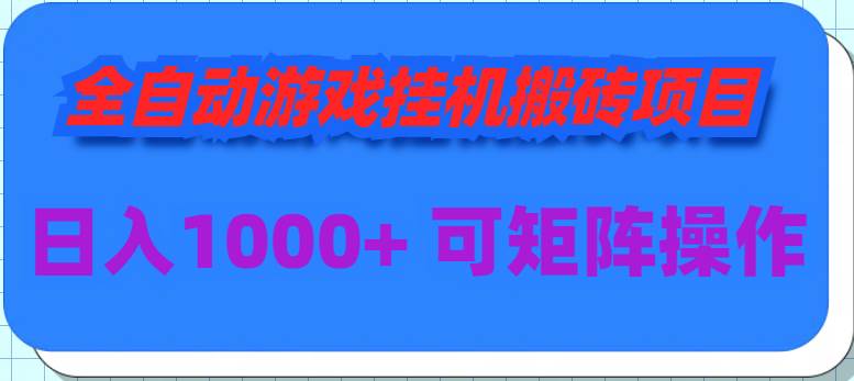 游戏挂G搬砖项目