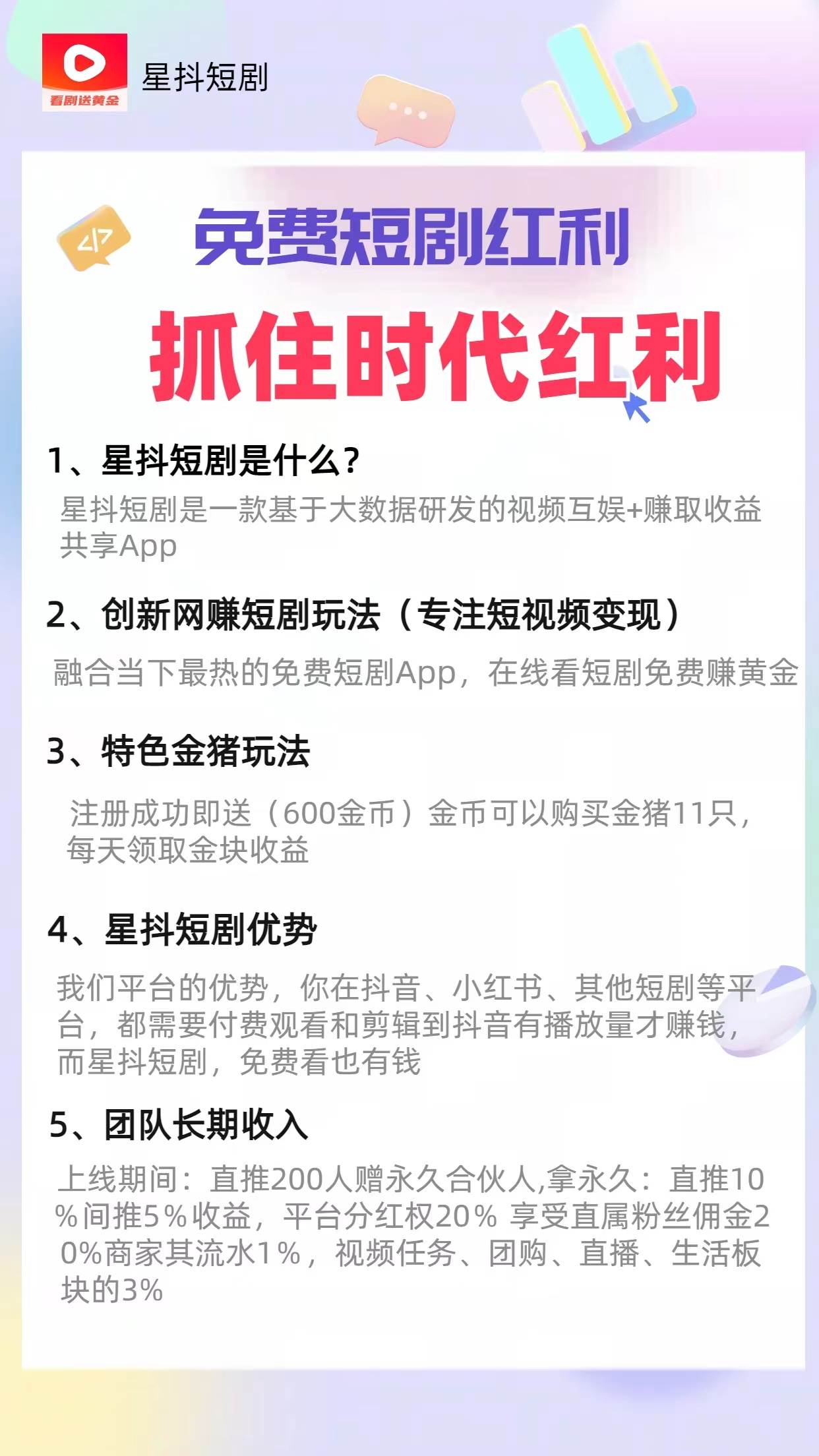 免费看短剧撸收益，可挂G批量，随便玩一天一号30+做推广抢首码，管道收益