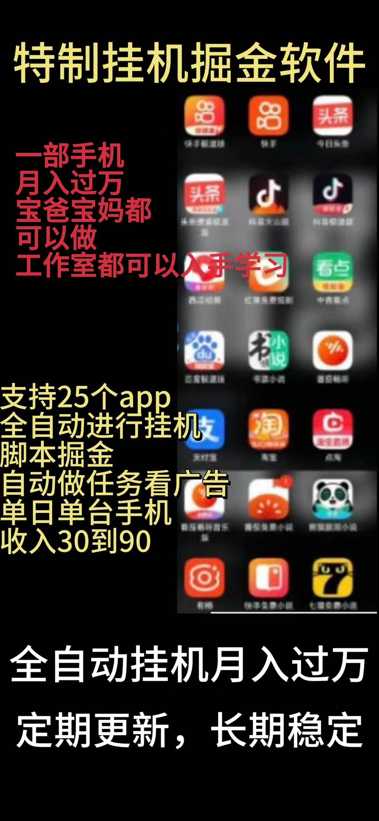 靠挂G月入过万，纯挂G适合宝爸宝妈学生党操作，24小时无脑挂G单机一...