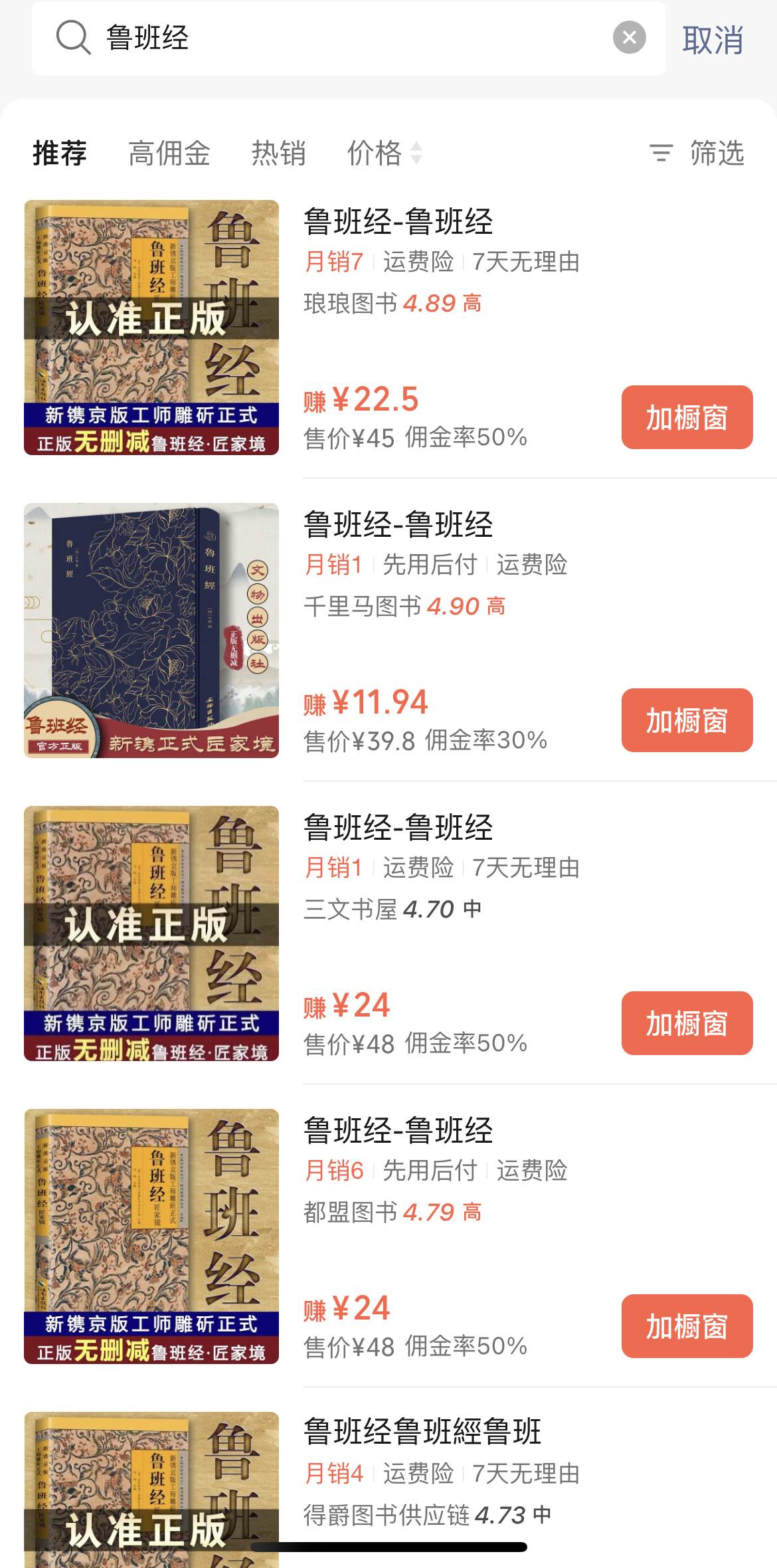 视频号带货鲁班经暴莉项目，日入5000+，穷人逆风翻盘必做项目，0投资...