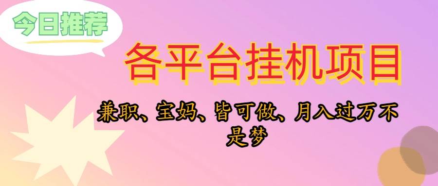 靠挂G，在家躺平轻松月入过万，适合宝爸宝妈学生党，也欢迎工作室对接