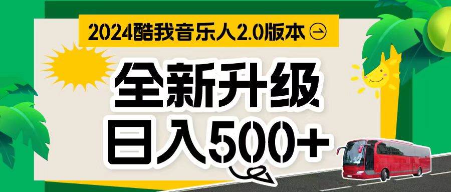万次播放80-150 音乐人计划全自动挂G项目