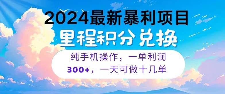 2024最新项目，冷门暴莉，暑假马上就到了，整个假期都是高爆发期，一单...