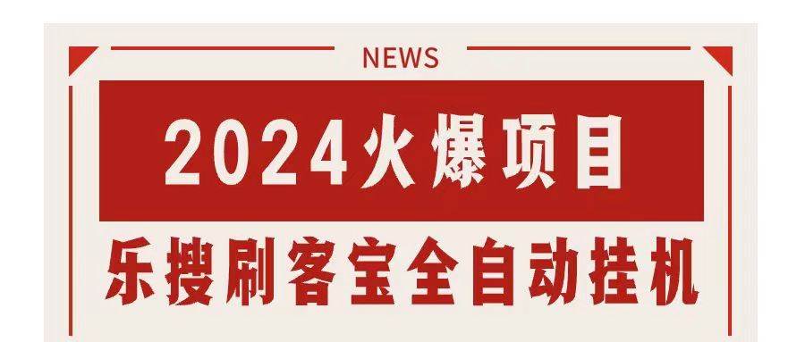 搜索引擎全自动挂G，全天无需人工干预，单窗口日收益16+，可无限多开...