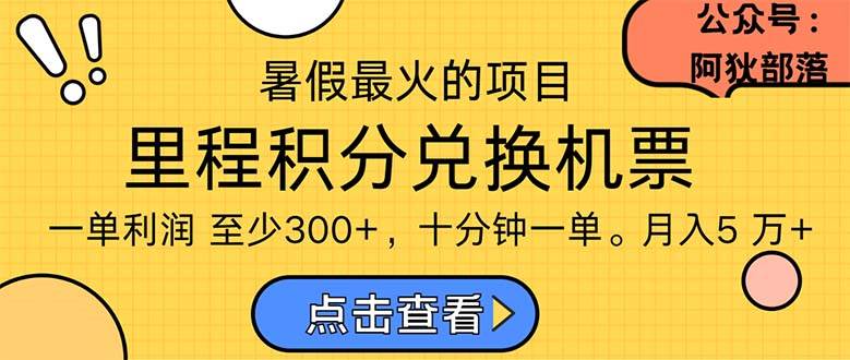 暑假最暴莉的项目，利润飙升，正是项目利润爆发时期